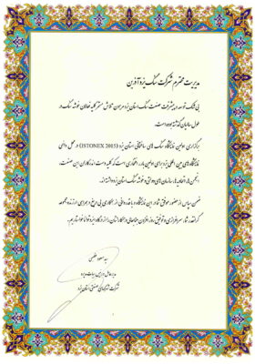 گواهی نامه سنگ یزد آذرین - 3