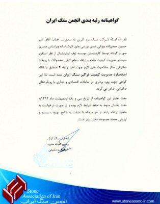 گواهی نامه سنگ یزد آذرین - 4