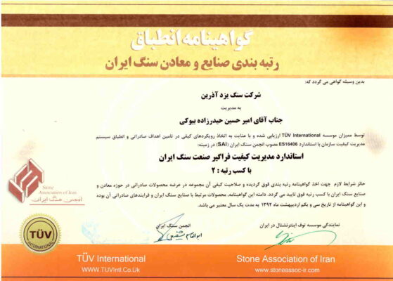 گواهی نامه سنگ یزد آذرین - 5